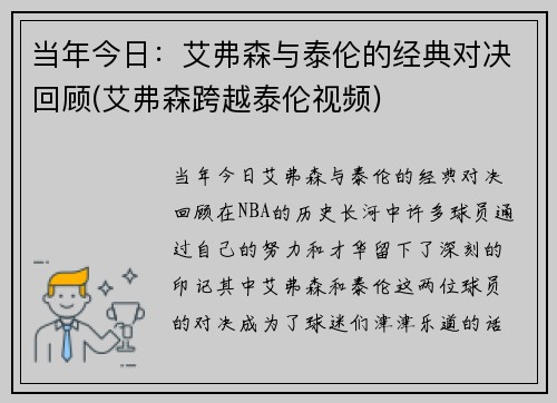 当年今日：艾弗森与泰伦的经典对决回顾(艾弗森跨越泰伦视频)