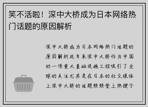 笑不活啦！深中大桥成为日本网络热门话题的原因解析