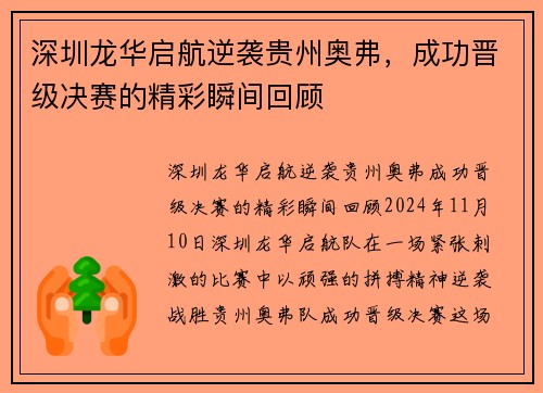 深圳龙华启航逆袭贵州奥弗，成功晋级决赛的精彩瞬间回顾