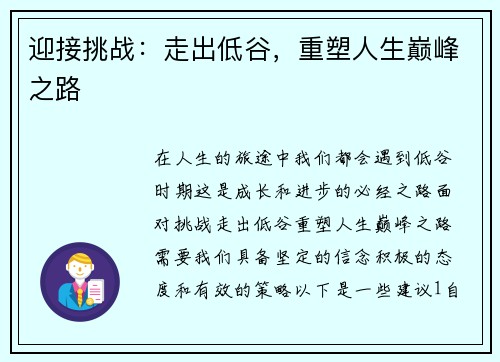 迎接挑战：走出低谷，重塑人生巅峰之路