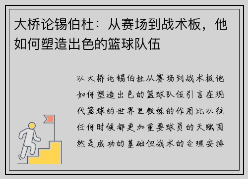 大桥论锡伯杜：从赛场到战术板，他如何塑造出色的篮球队伍