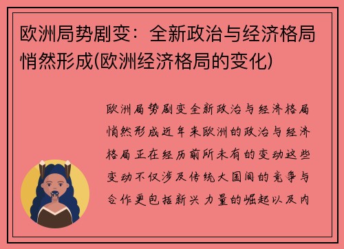 欧洲局势剧变：全新政治与经济格局悄然形成(欧洲经济格局的变化)