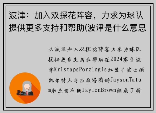 波津：加入双探花阵容，力求为球队提供更多支持和帮助(波津是什么意思)