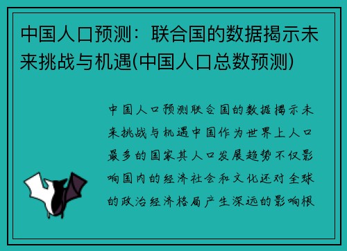 中国人口预测：联合国的数据揭示未来挑战与机遇(中国人口总数预测)