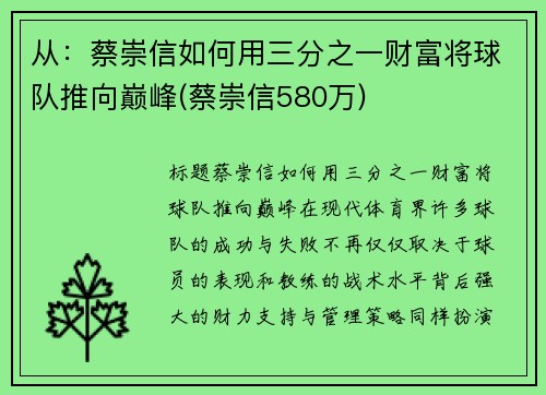 从：蔡崇信如何用三分之一财富将球队推向巅峰(蔡崇信580万)