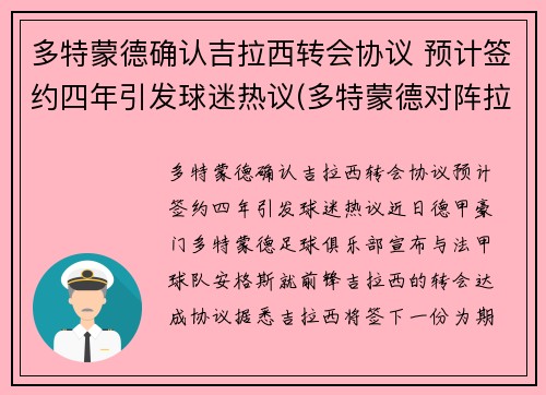 多特蒙德确认吉拉西转会协议 预计签约四年引发球迷热议(多特蒙德对阵拉齐奥)