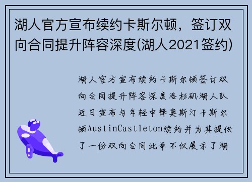 湖人官方宣布续约卡斯尔顿，签订双向合同提升阵容深度(湖人2021签约)