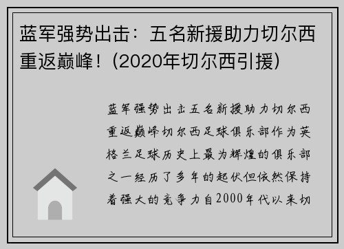 蓝军强势出击：五名新援助力切尔西重返巅峰！(2020年切尔西引援)