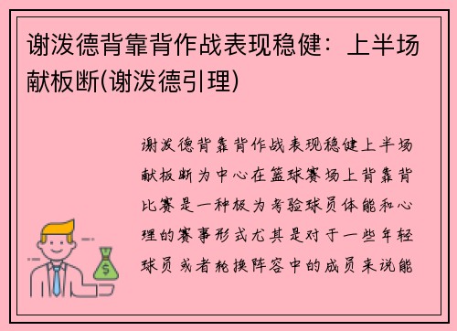 谢泼德背靠背作战表现稳健：上半场献板断(谢泼德引理)