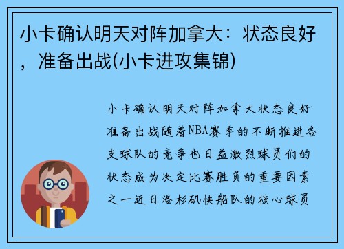 小卡确认明天对阵加拿大：状态良好，准备出战(小卡进攻集锦)